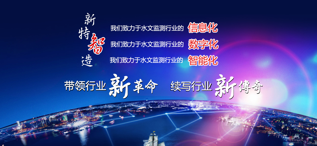 安陽市新特測控設(shè)備有限責(zé)任公司